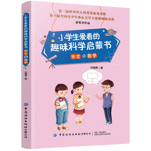 【套装全4册】小学生爱看的趣味科学启蒙书 天文与数学+自然与地理+灾难与防护+地球与海洋 儿童生活科普科普百科全书 科普读物书 商品图1