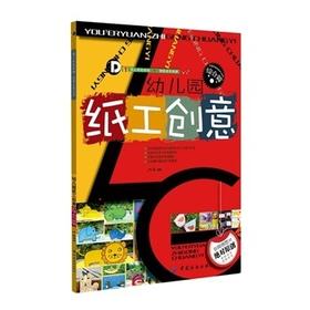 幼儿园纸工创意综合篇