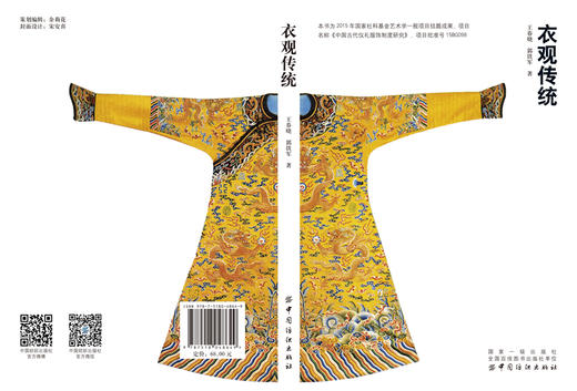 衣观传统 商品图1