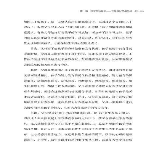 2019新书 别和叛逆期孩子较劲 亲子育儿指南 正面教育 家庭亲子教育宝典 青春期孩子厌学叛逆脾气大冲动心理学教育 亲子教育百科 商品图4