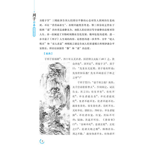 正版 列子全鉴（典藏诵读版） 东篱子 古代思想史和文化史上著 的典籍哲理散文寓言故事神话故事历史故事中国古代文学冲虚经 商品图2