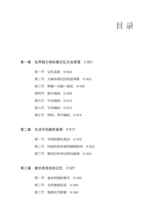 2019新书 又简单又高效的记忆法 赵亮 学生成人脑力开发快速记忆教程 青少年中小学生高效工作学习图像联想记忆法 逻辑思维培养 商品图1