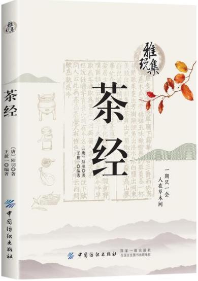 雅玩集茶经+瓶花谱瓶史+林泉高致+书法雅言全4册 茶圣陆羽的茶中智慧 茶叶书籍 茶叶百科全书 书法鉴赏古典插花技巧入门书籍FZ 商品图1