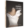 2019新书 美国服装立体裁剪 服装裁剪缝制新手入门教程 服装款式图设计 男女装制图样板制作教材 服装裁剪操作方法板型设计师用书 商品缩略图0