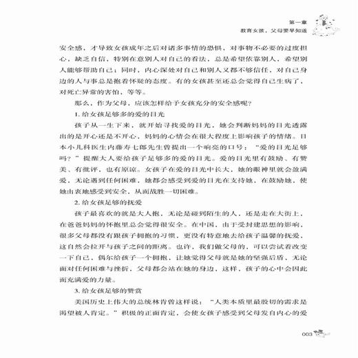 正版书籍 养育女孩 让女孩更优秀的100个细节 赵雪峰家庭教育指南书家教育儿培育女孩的独特优势女孩培养技巧塑造女孩修养情感品格 商品图4