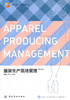 服装生产现场管理（第2版）中国纺织出版社 图文并茂，行文简洁明了，突出了生产一线的管理特点，可供服装高等教育作为教材使用 商品缩略图0