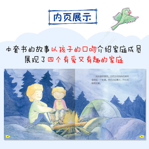 儿童情绪管理与性格培养绘本 我的家 全4册 帮助孩子从日常生活中学会爱和分享 亲子家庭教育 睡前读物 幼儿园中大班宝宝亲子阅读 商品图3