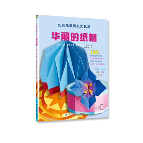 折纸手工大全书 中小学生 幻彩儿童折纸大礼盒：华丽的纸帽动物折纸书立体书儿童3d立体书手工的书亲子游戏益智儿童智力开发的书 商品图2