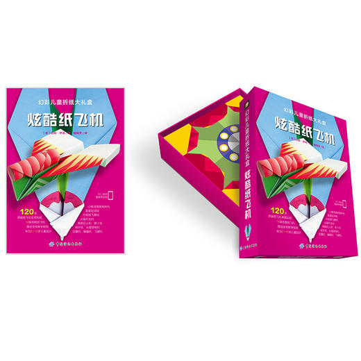 折纸手工大全书 中小学生幻彩儿童折纸大礼盒：炫酷纸飞机折纸书立体书儿童3d立体书手工的书亲子游戏益智儿童智力开发的书 商品图4