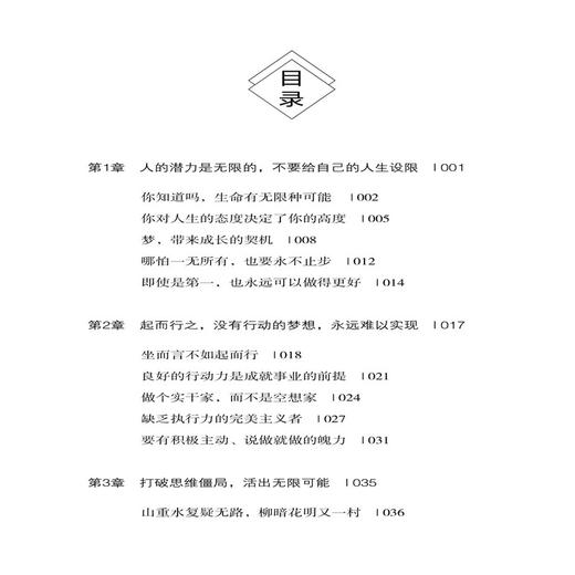 你自以为的极限,只是别人的起点 汪东清 将来的你一定会感谢现在拼命的自己别在吃苦的年纪选择安逸青春文学正能量励志书籍畅销书 商品图1