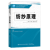 2020新书 纺纱原理 王建坤 纺织工程本科专业教材 纺纱工艺系统 纺纱工艺学原理教程书籍 纺纱加工选配开松梳理操作流程教材用书 商品缩略图0