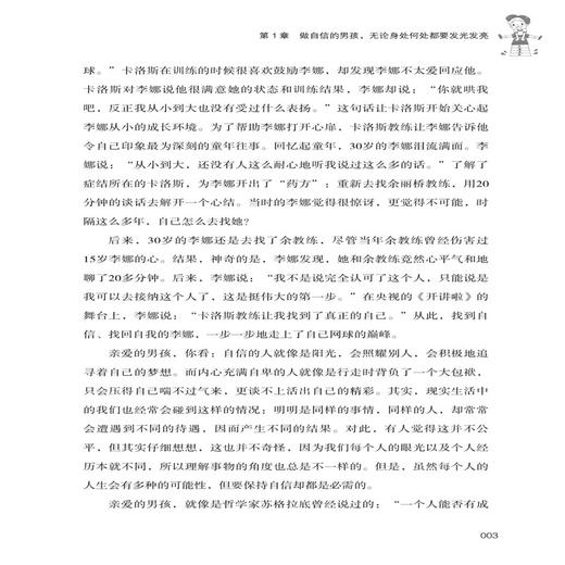 做最棒的男孩 家庭教育 男孩养育指南 家长父母正确教育方式方法 孩子良好习惯养成 给男孩子的学习和成长指明路径 商品图4