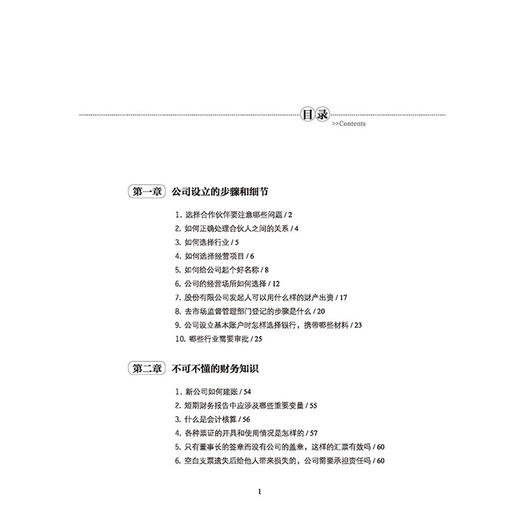 【新书上架】新公司经营管理120问 新公司经营管理97问全新修订升级版王福振 企业经营管理 新公司设立细节财务知识公司制度指导书 商品图1