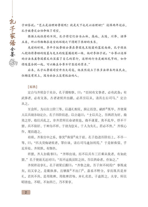 孔子家语全鉴 商品图2