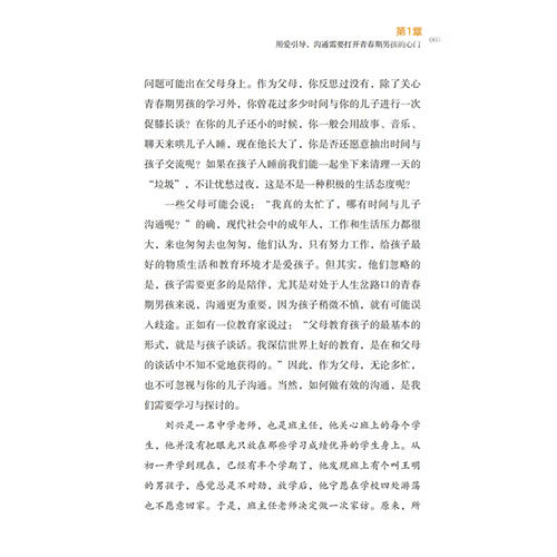 2020新书 儿子青春期 爸妈要懂的沟通技巧 彭清清 构建和谐的亲子关系 沟通技巧书籍 青春期儿童教育教学书籍 家庭育儿百科全书书 商品图3