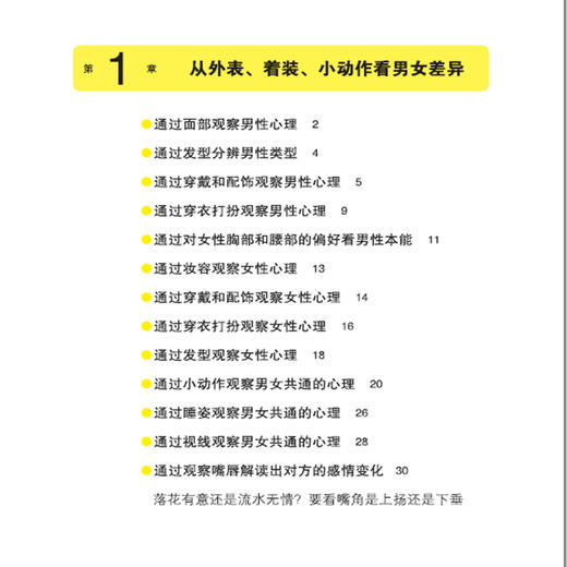 正版书籍 两性心理学入门 齐藤勇 心理学与生活心灵修养婚恋与两性读物拥抱爱两性情感恋爱婚姻关系书性心里学研究心理学入门基础 商品图4