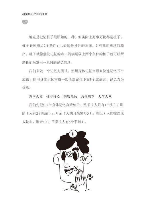 2019新书 超实用记忆实践手册 宁梓亦 快速提升记忆力超级记忆力 最强大脑逻辑思维训练高效提升脑力记忆 高效学习工作思维导图 商品图4