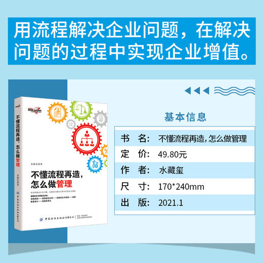 4册套装 不懂解决问题+不懂带领团队+不懂激励员工+不懂流程再造，怎么做管理 商品图3