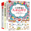 儿童心理学教育 父母要懂的儿童心理学育儿书籍 7-10-18岁儿童性格行为心理学正面管教好妈妈儿百科全书家庭教育书籍 畅销书 商品缩略图0