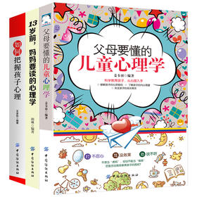 儿童心理学教育 父母要懂的儿童心理学育儿书籍 7-10-18岁儿童性格行为心理学正面管教好妈妈儿百科全书家庭教育书籍 畅销书