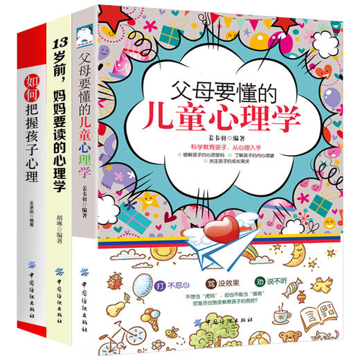 儿童心理学教育 父母要懂的儿童心理学育儿书籍 7-10-18岁儿童性格行为心理学正面管教好妈妈儿百科全书家庭教育书籍 畅销书 商品图0