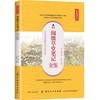 正版 阅微草堂笔记全鉴（典藏诵读版）（清）纪昀 中国古典文学国学经#文学汉族文言短篇志怪小说集狐鬼神仙奇情轶事乡野 纺织 商品缩略图0