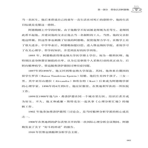 2021新书 阿德勒的心理智慧 自卑与超越 阿德勒 人际交往社交心理学入门书籍成功励志人生哲学哲理智慧书克服挑战自卑情商提高培养 商品图4