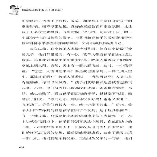 把话说进孩子心里 第2版 刘杰 幼儿童3-5-10岁亲子教育书籍 好父母决定孩子一生儿童心理学家庭教育儿书籍 教育孩子书籍 畅销书 商品图4