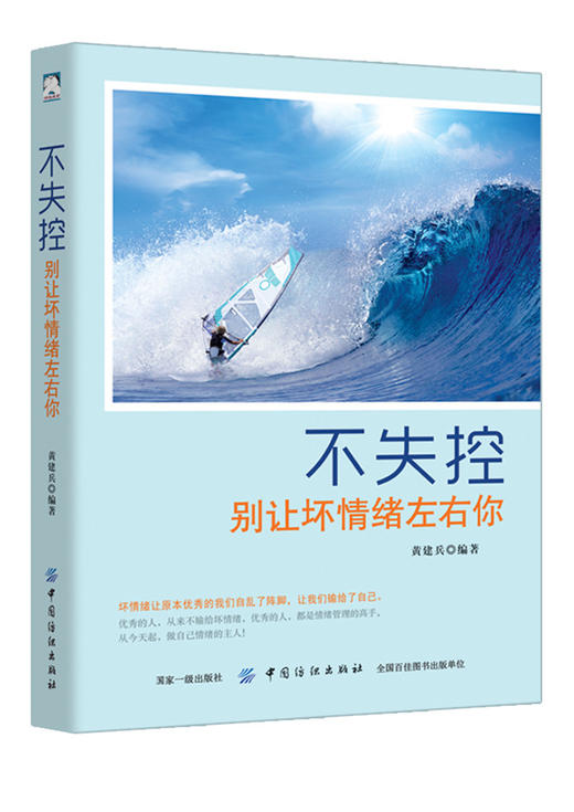 不失控：别让坏情绪左右你 自愈力 减压心理学书籍 抑郁症自我治疗书籍 控制情绪的书籍 走出社交恐惧症焦虑强迫症心理学入门 商品图0