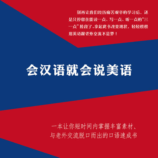 DD会中文就会说英文会汉语就会说美语 英语口语书籍日常交际 英语入门自学零基础 旅游旅行实用口语书初学者出国旅游用母语学外语 商品图2