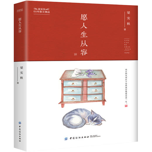 正版愿人生从容 梁实秋散文作品集 梁实秋的书正版全集 现代名家经典散文随笔书籍畅销书排行好好说话好好生活愿人生从容雅趣生活 商品图0