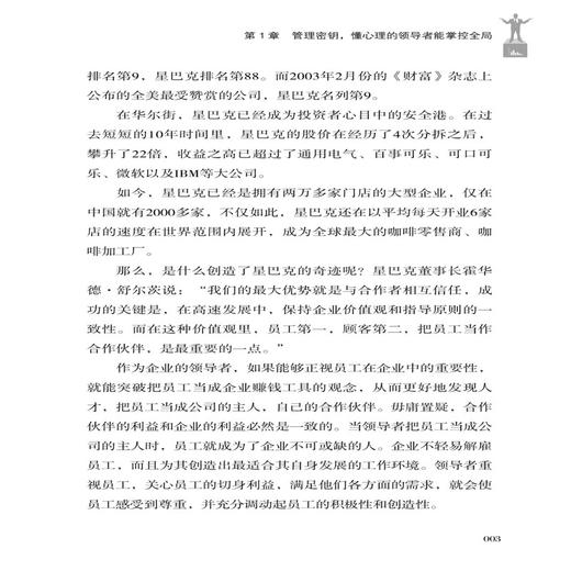 2019新书 管理三要:识人管人用人 陈瑞武 企业经营管理领导力提升教程 员工招聘面笔试技巧 人才吸引留存员工激励团队协作成功励志 商品图4