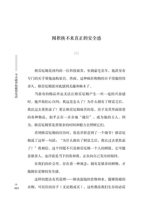 2020今天就开始极简生活 购物狂刷手机一族极简生活指导书 极简主义降低物欲 极简家庭极简工作极简人生书 商品图3