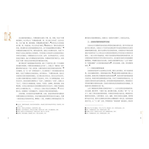 2020新书 生辉霞履 崔荣荣 汉族民间服饰谱系丛书 汉族民间服装制作纺织印染技法服装制作技艺装饰工艺汉民族服饰艺术服饰文化书籍 商品图2