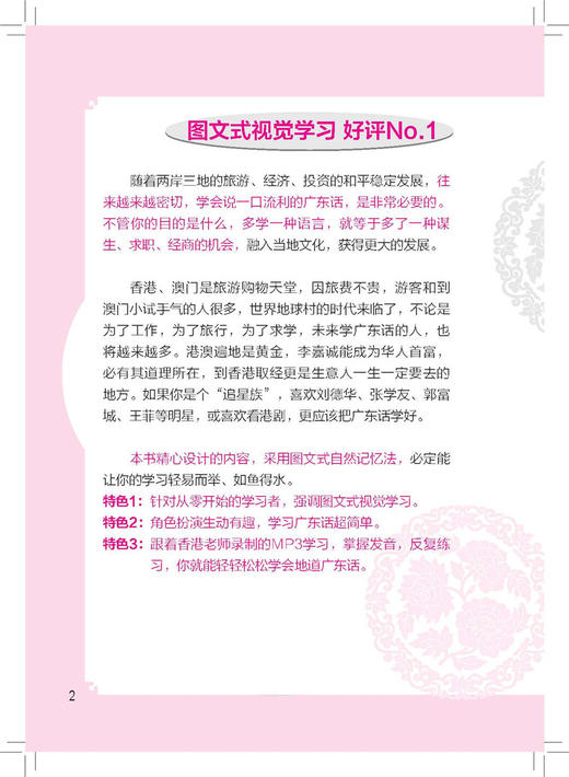 从零开始学广东话这本就够  广东话粤语学习教程白话学习教材 商品图2