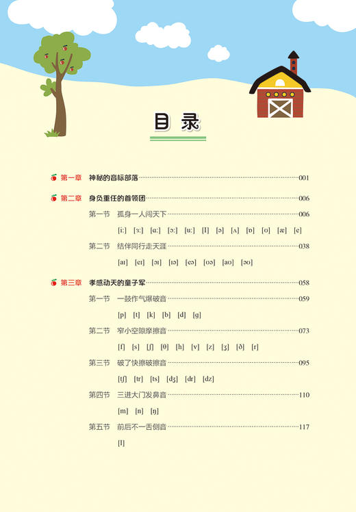 【附音频】我最喜欢的音标漫画书 朱馨晴 黄艳梅 青少年中小学生成人英语学习口语发音单词拼写教程 思维导图联想记忆法口型训练书 商品图1