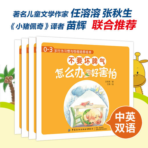 0-3岁行为习惯与性格培养绘本：不要坏脾气全4册 儿童绘本0-3-4周岁幼儿启蒙认知早教故事书 情绪与行为管理性格培养好习惯读物 商品图2