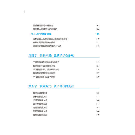 2019新书 六星父母教养法 王伟 曾珈 家庭教育父母正确教育孩子正确方式方法参考书 青少年儿童习惯养成性格品质培养独立成长教程 商品图4