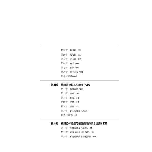 礼服立体造型与装饰 沈婷婷 服装设计书籍 礼服设计胸衣裙撑造型方法斜裁褶裥编织堆积立体花卉礼服立体造型技法高校服装专业教材 商品图2