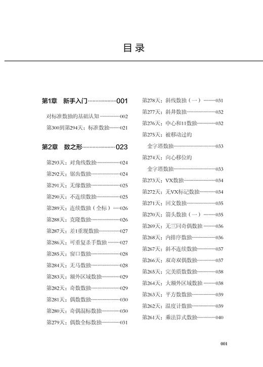 2020新书 每日数独 专栏版 张齐天 青少年儿童数独入门教程书 数独零基础自学 智力开发数学思维训练宝典 趣味数学数独详解解析书 商品图1