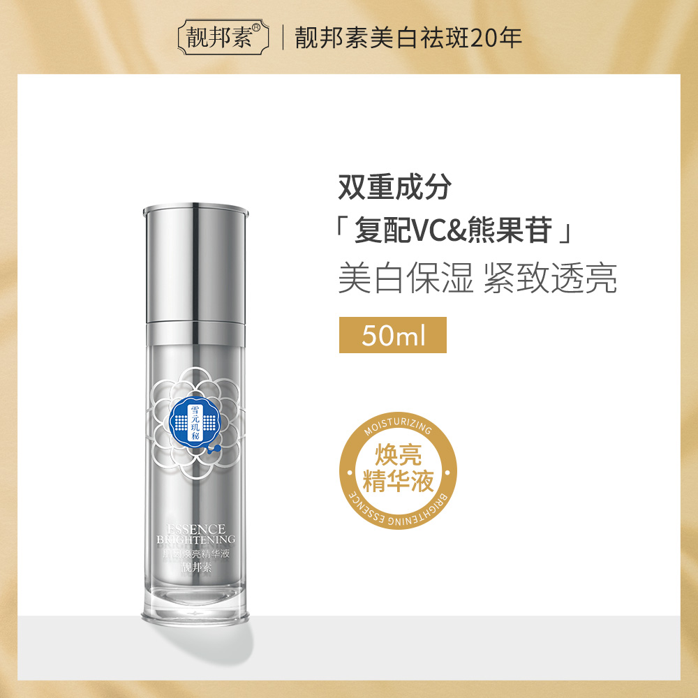 【雪元玑秘】肌因焕亮精华液 50ml