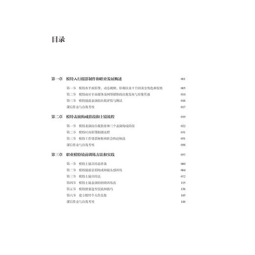 模特上镜训练教程 于捷 模特实用上镜技巧快速引导模特配合摄影师上镜表演实用指南级教材书籍平面模特镜头感模特摆姿上镜训练方法 商品图1