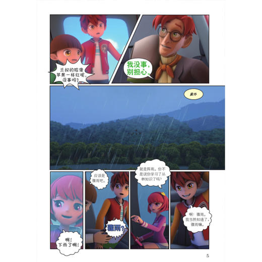 【2020新书】给孩子的博物科学漫画书 寻灵大冒险1 对战帝王蝎 博物科学漫画书 植物百科全书 大自然科学现象植物动物科普知识书籍 商品图3