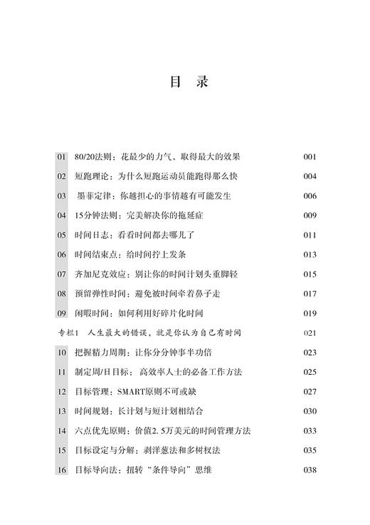 2020新书 时间管理 充分利用一年的8760个小时 时间整理术 时间规划设计 合理安排方法技巧书籍 提高时间利用率 时间合理安排指导 商品图1