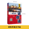 一学就会说俄语 第2版 俄语零基础入门自学教程 从基础俄语字母发音开始 到用俄语表达日常生活的交流 求学旅游等俄语日常交际口语 商品缩略图0