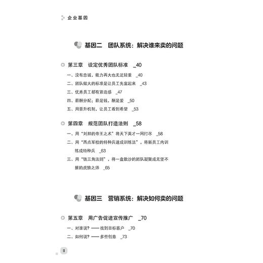 【官方正版】企业基因 徐淼 产品团队营销渠道资金基因等方面对企业生产经营活动进行计划组织指挥协调 企业生产经营管理指导书籍 商品图2