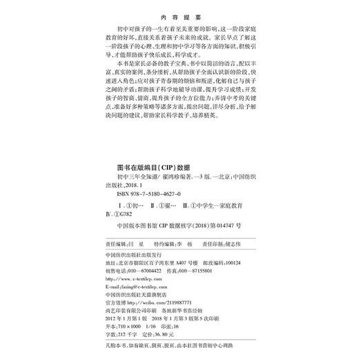 陪孩子走过初中三年全知道 初中生青春期教育正面教育家长必读教育孩子的书籍家教陪我走过初中三年怎么和青春期的孩子交流带孩子 商品图4