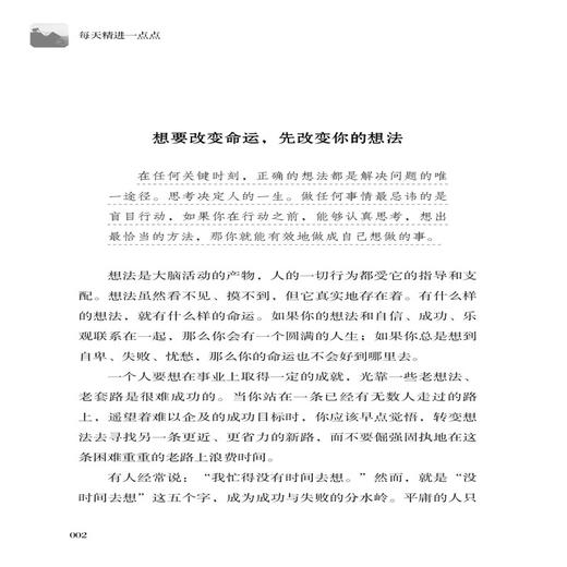 正版包邮 每天精进一点点 聚沙成塔滴水穿石 磨杵成针经营自己与众不同的人生不走寻常路 成功者有自己独特的成功之路成功奋斗 商品图3