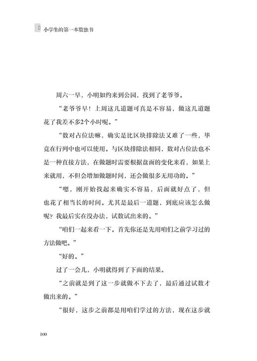 【2020新书】小学生的第一本数独书 儿童益智书 儿童思维训练益智游戏 数独常用技巧 小学生数学逻辑能力培养开发大脑思维书籍 商品图2