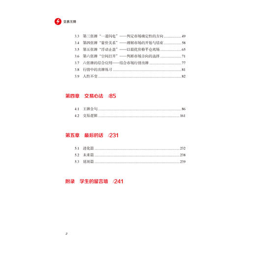 2019新书 交易王牌 韩冬 金融投资理财新手入门教程 交易王牌理论 轻松获利打牌游戏 炒股股票股市规律书籍 金融管理股市趋势财经 商品图2